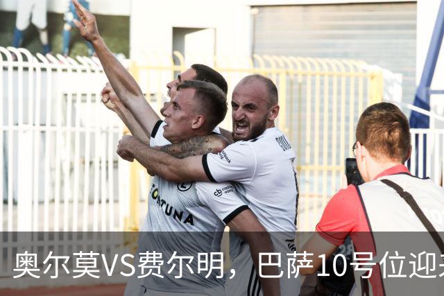 奥尔莫VS费尔明，巴萨10号位迎来最强竞争