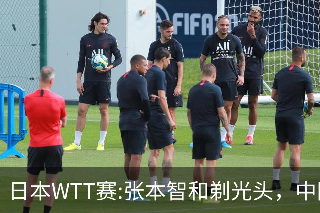 日本WTT赛:张本智和剃光头，中国男单接连爆冷，向鹏终于扛住了
