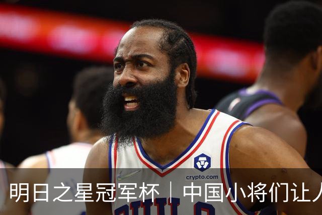 明日之星冠军杯｜中国小将们让人眼前一亮，U17国足3比2绝杀阿森纳