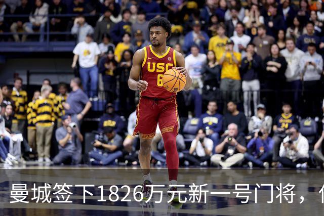 曼城签下1826万元新一号门将，他曾亲手粉碎曼联的欧战奖杯梦
