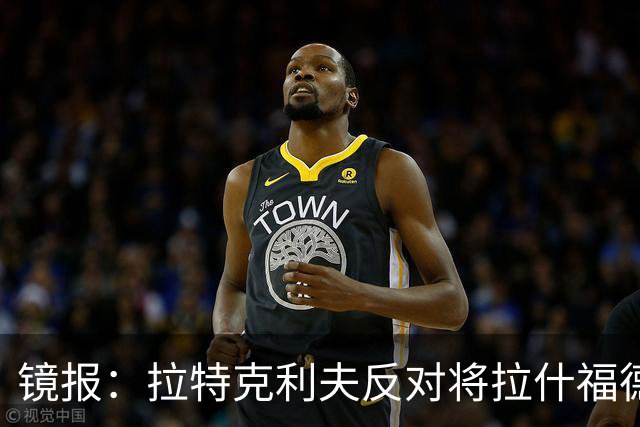 镜报：拉特克利夫反对将拉什福德租借给英超直接竞争对手